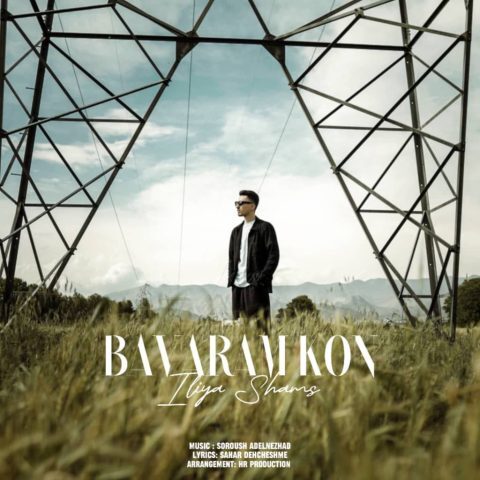 ایلیا شمس - باورم کن